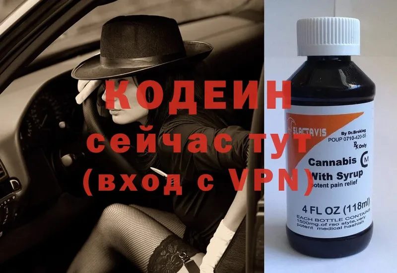 Кодеин Purple Drank  закладка  Лениногорск 